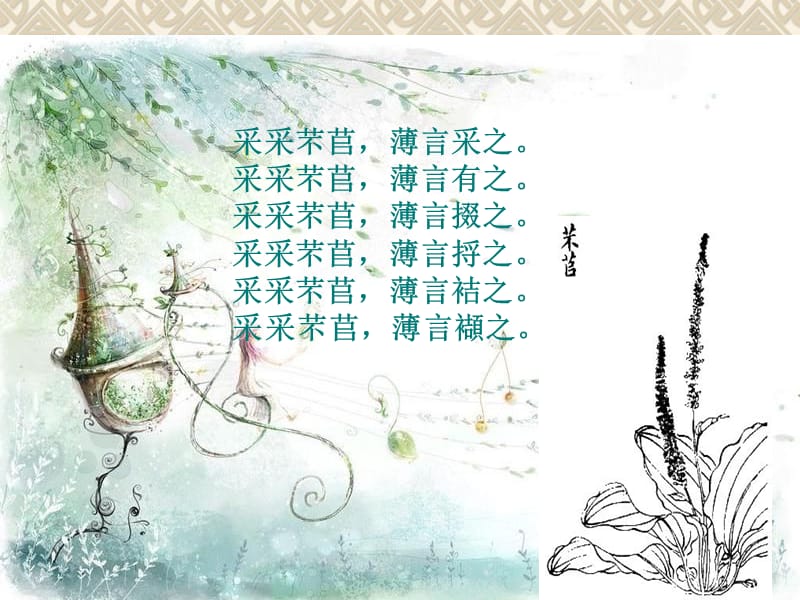 芣苢（课堂PPT）.ppt_第3页