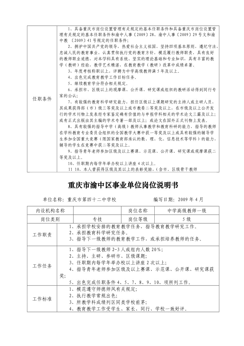 重庆市渝中区事业单位岗位说明书.doc_第2页