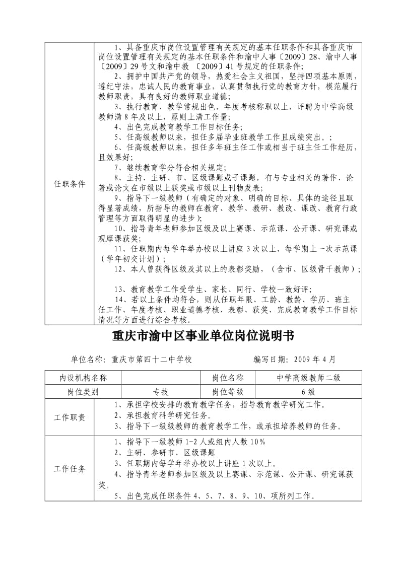 重庆市渝中区事业单位岗位说明书.doc_第3页