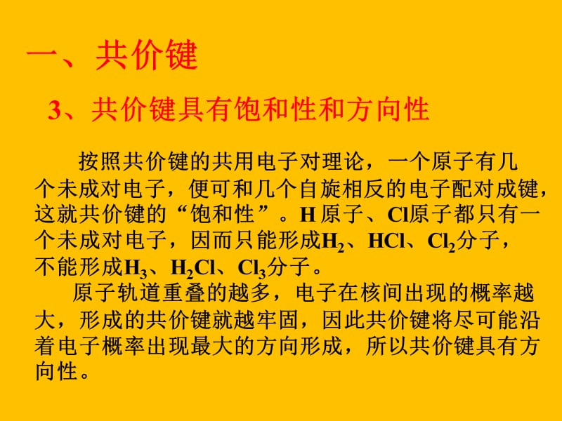 人教版高中化学选修三第二章《分子结构与性质》（本章复习与测试）(共29张PPT).ppt_第3页