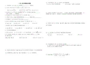 一元二次方程综合训练.doc