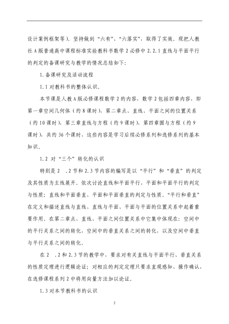 刘祥浅谈普通高中课程标准实验教科书数.doc_第2页