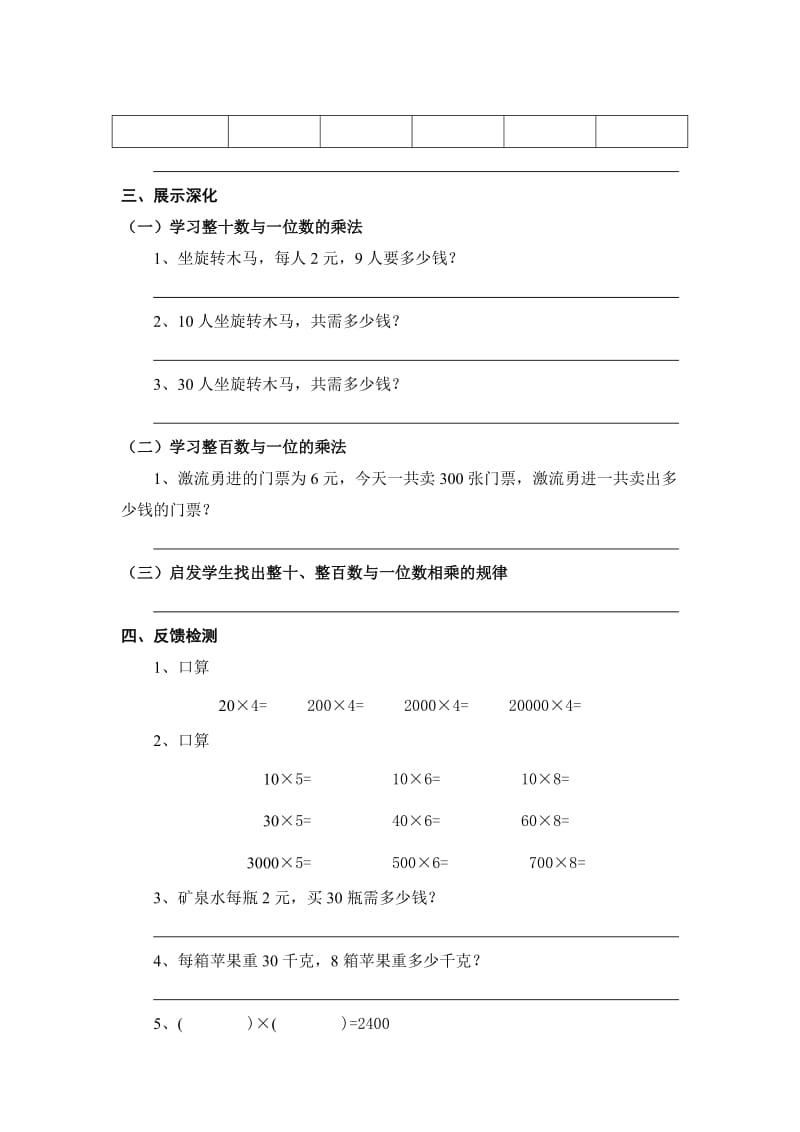 《口算乘法》导学案 (2).doc_第2页