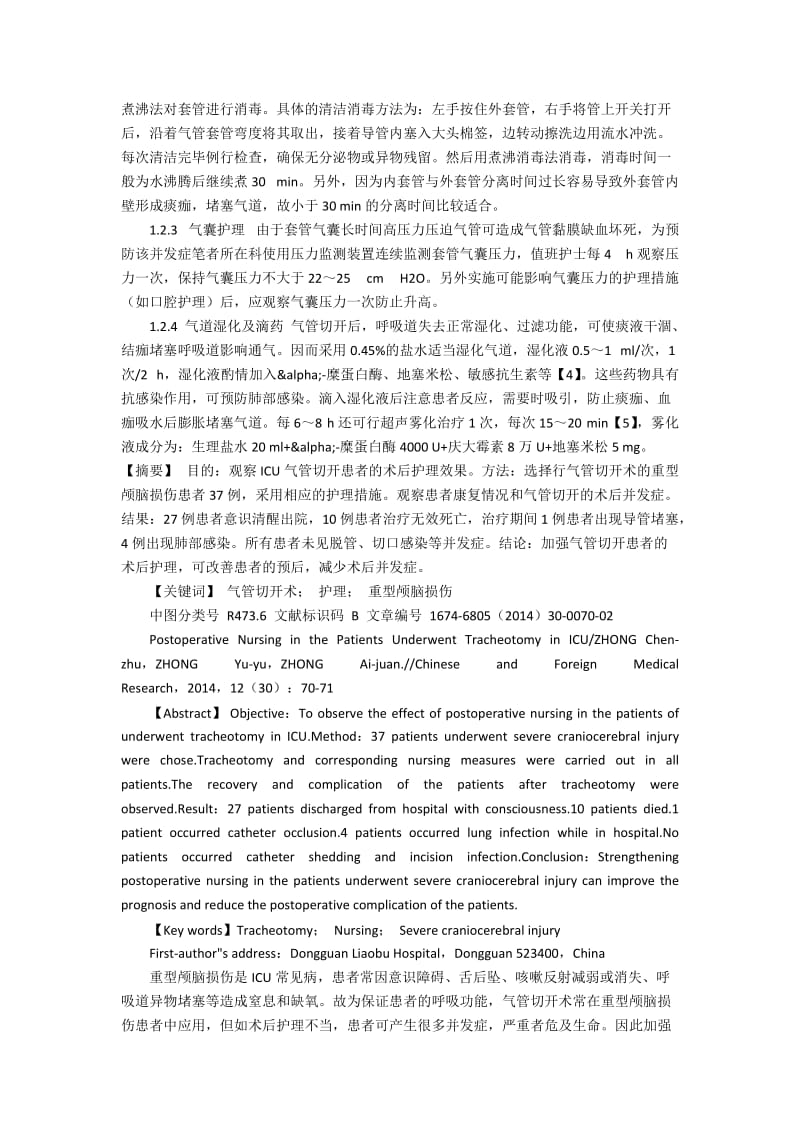 ICU气管切开患者的术后护理的方式创新.docx_第2页