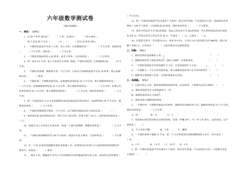 《圆柱和圆锥》单元试卷.doc_第1页