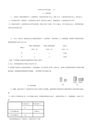 《不等式与不等式组》（2）.doc