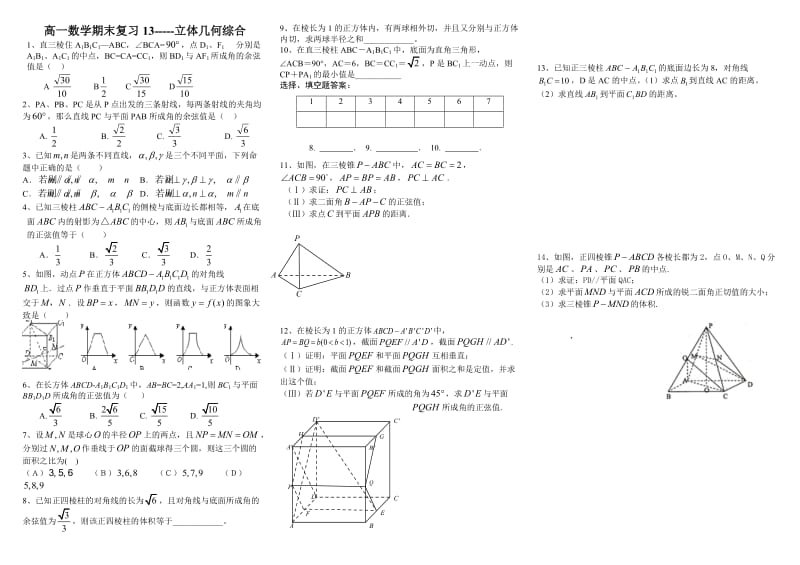 13立体几何综合复习.doc_第1页