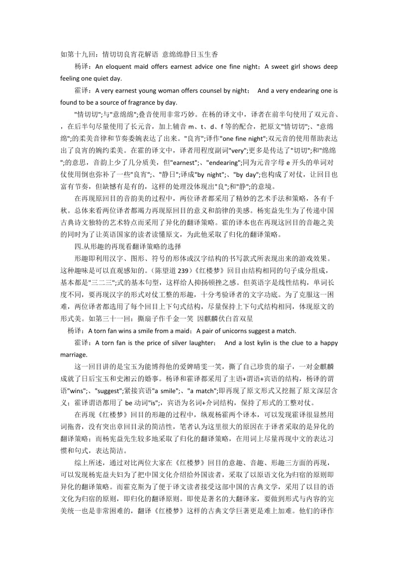 《红楼梦》回目杨霍译本的翻译策略的创新分析.docx_第2页