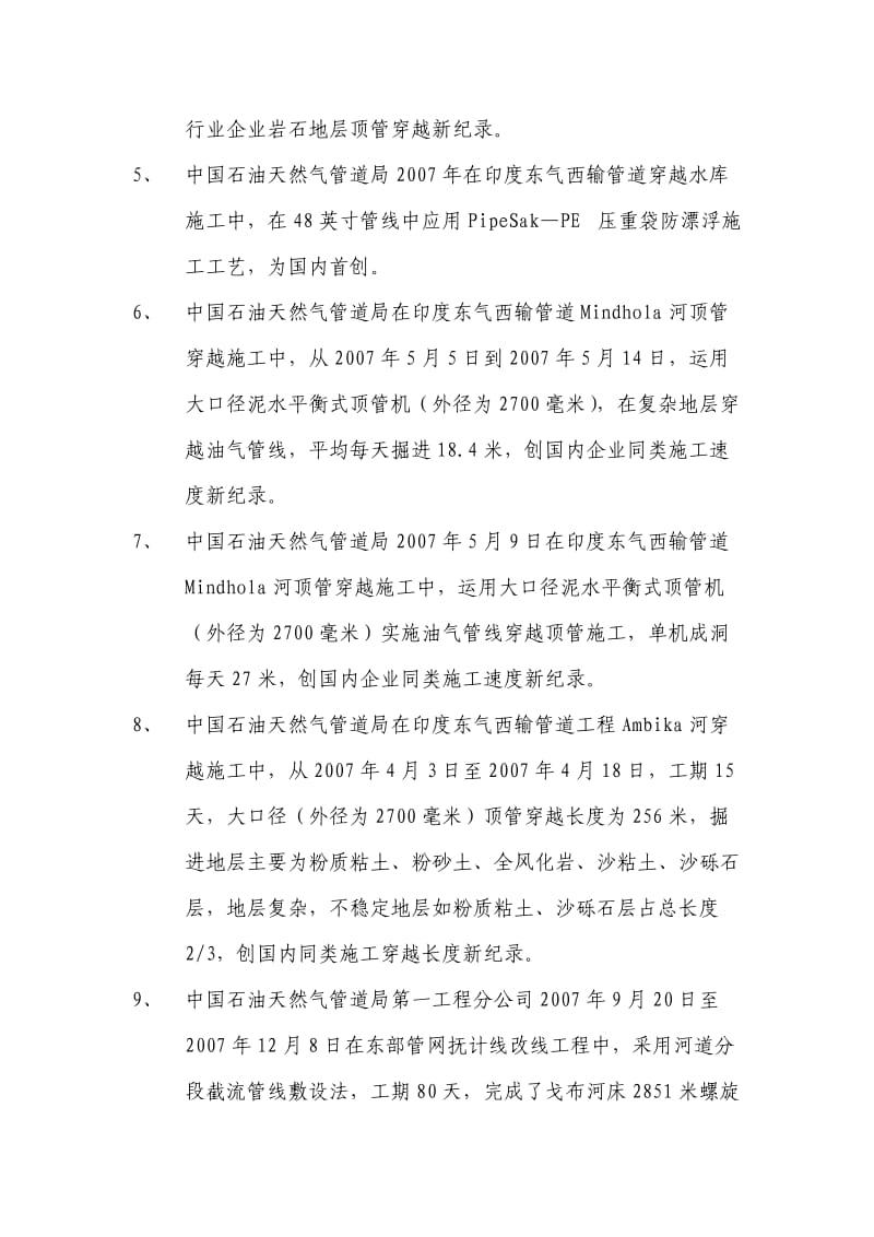 中国企业新纪录第批.doc_第2页