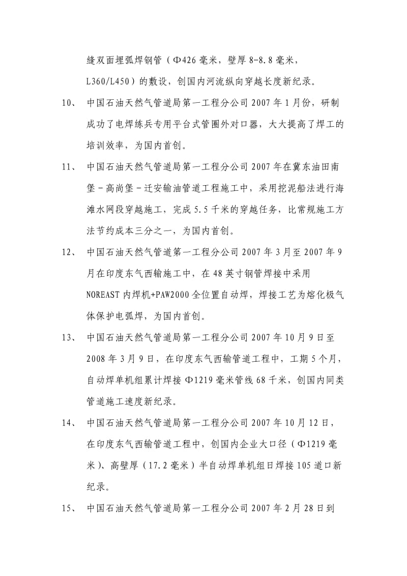 中国企业新纪录第批.doc_第3页