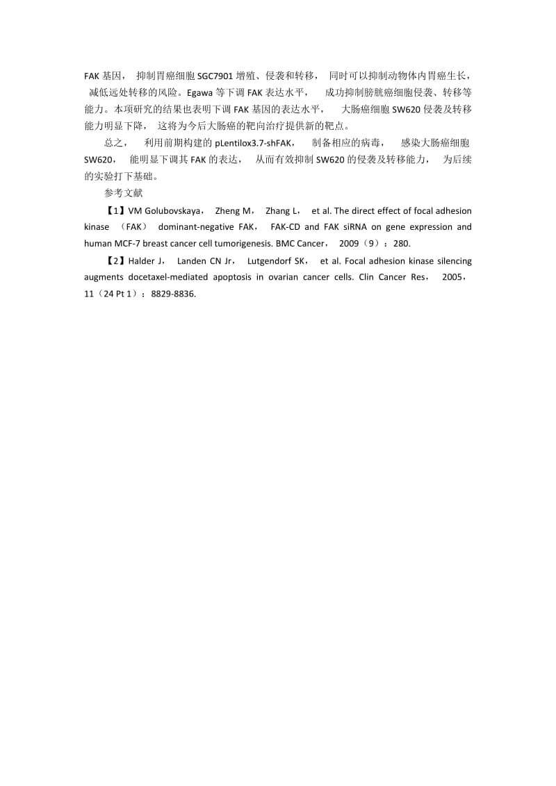 RNAi下调FAK基因对大肠癌细胞SW620侵袭及转移能力的影响.docx_第3页