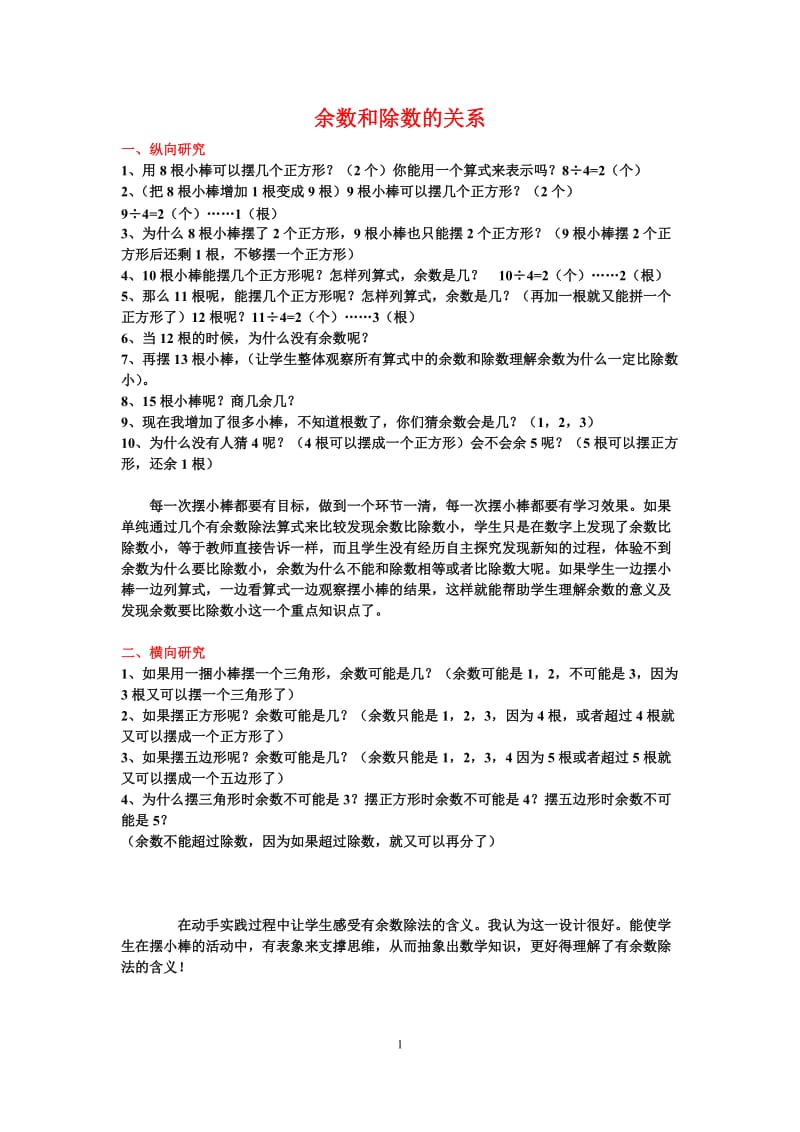 6、余数与除数的关系教学设计.doc_第1页