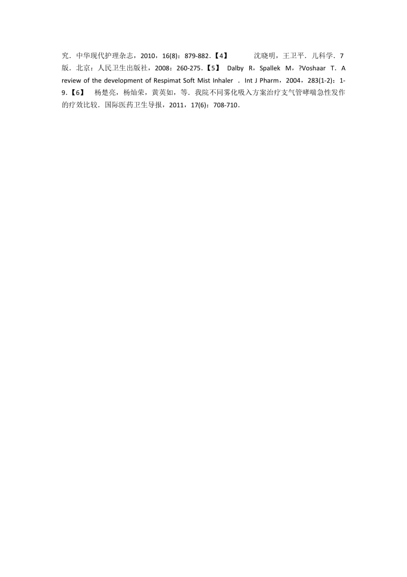 不同雾化吸入方法对重症肺炎患儿的治疗效果比较.docx_第2页