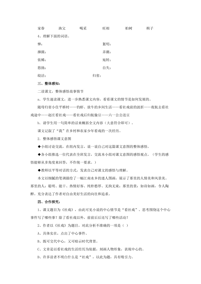 《社戏》预习学案.doc_第2页