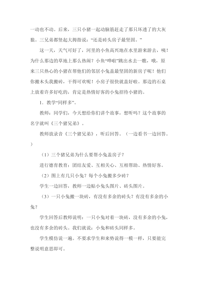 《比多少》教学设计.docx_第2页