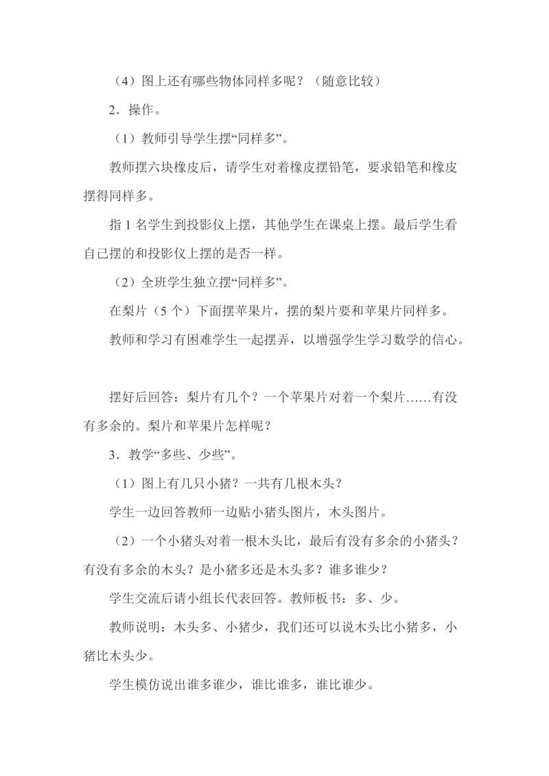 《比多少》教学设计.docx_第3页