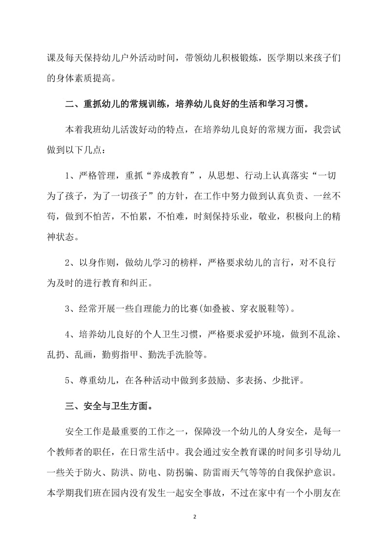 教师教学个人工作总结范本.doc_第2页