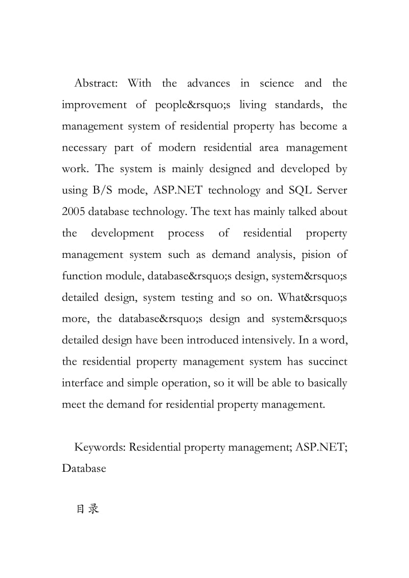 ASP.NET的小区物业管理系统设计.doc_第2页