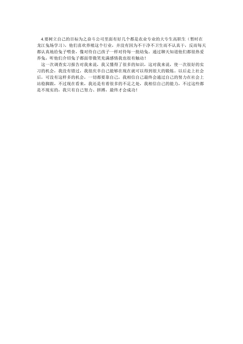 【新编稿】202X年暑假个人社会调查实习报告.doc_第2页