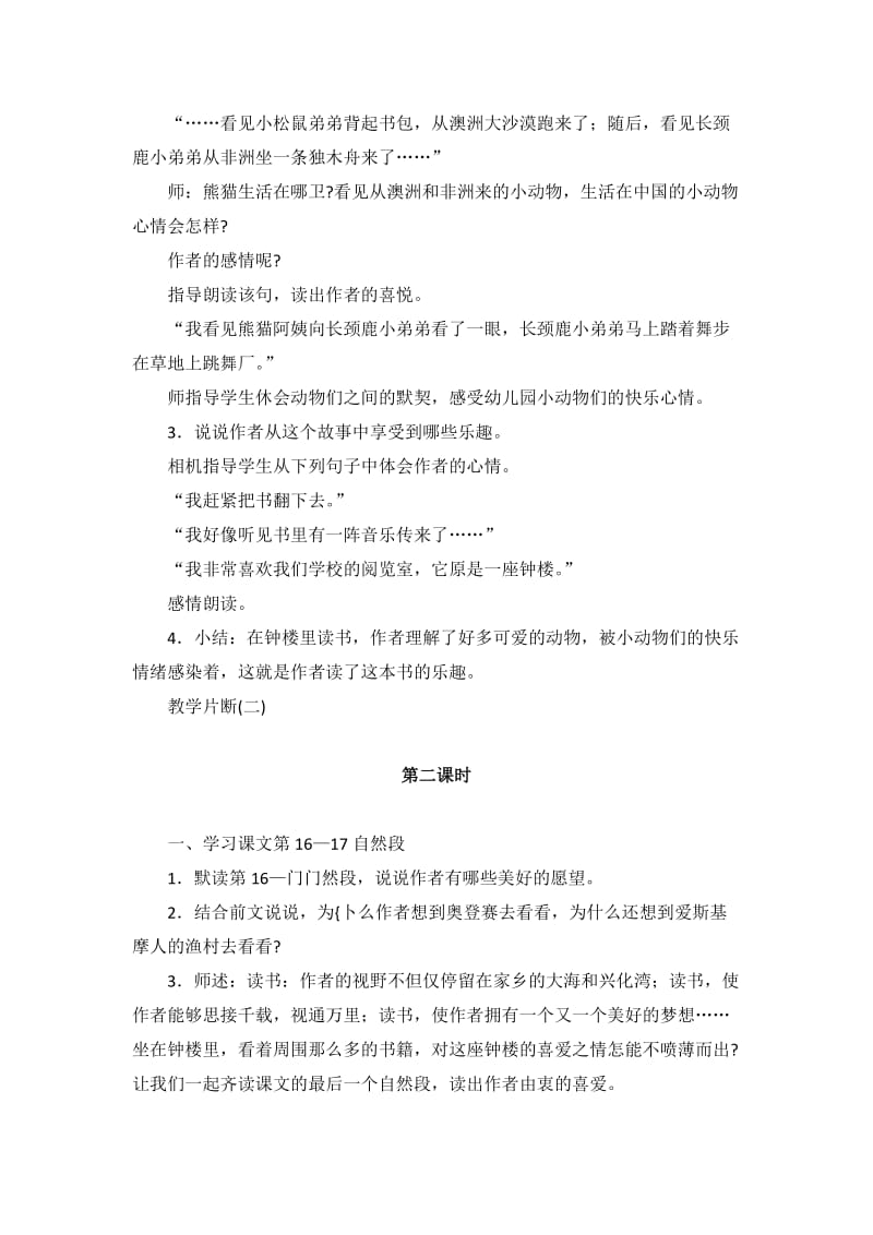 《钟楼读书》教学设计.doc_第2页