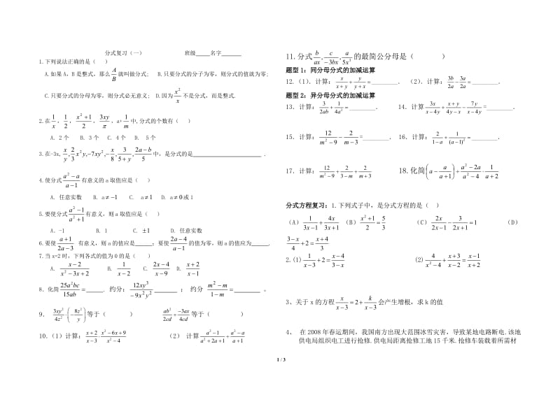 八年级数学下学期期末分式专题复习2.doc_第1页