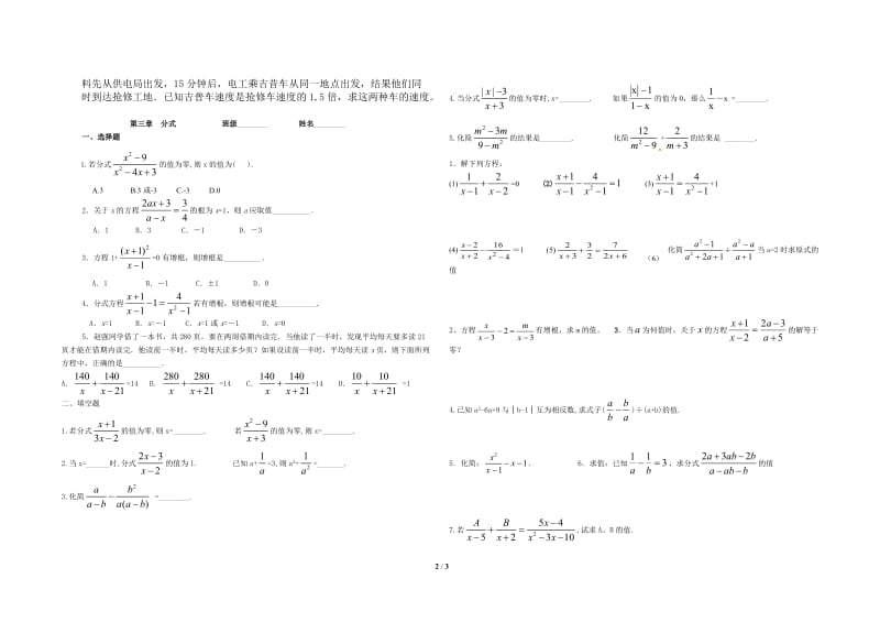 八年级数学下学期期末分式专题复习2.doc_第2页