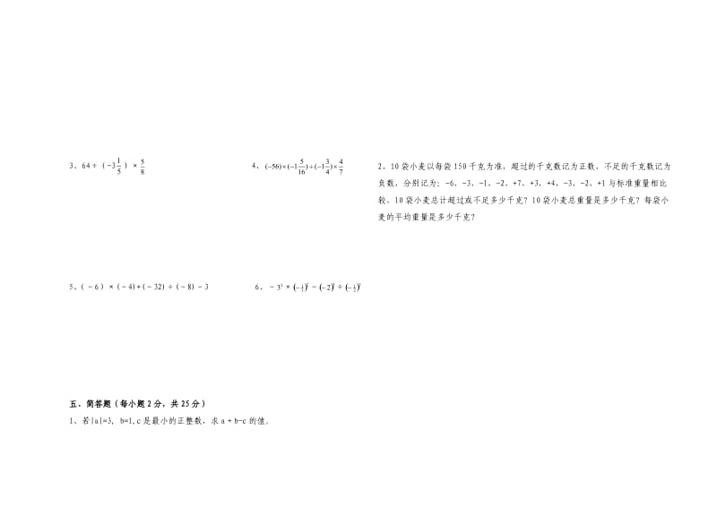 七年级数学期中测试卷.doc_第2页