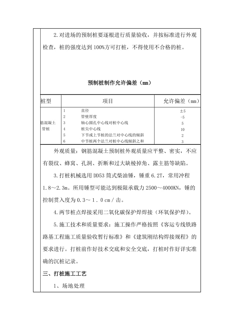 涵洞管桩施工技术交底doc.doc_第2页