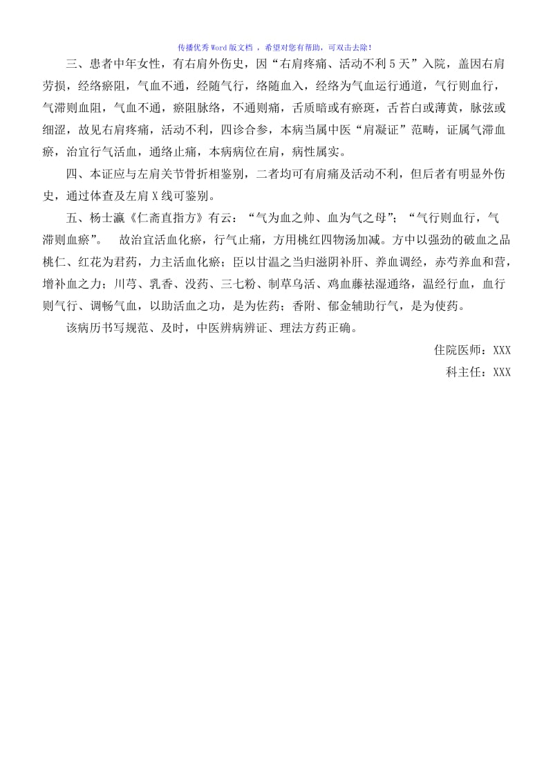 肩凝证(肩周炎)气滞血瘀证病程记录模块Word编辑.doc_第3页