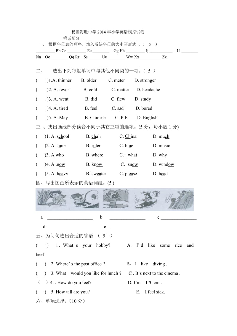 杨当海胜中学2014年小学英语模拟试卷.doc_第1页