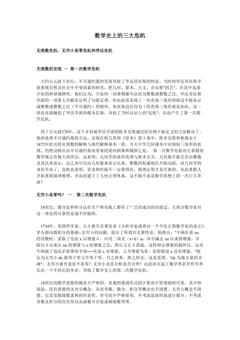 数学史上的三大危机.doc_第1页