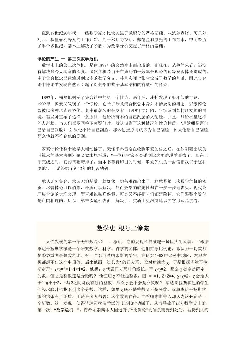 数学史上的三大危机.doc_第2页