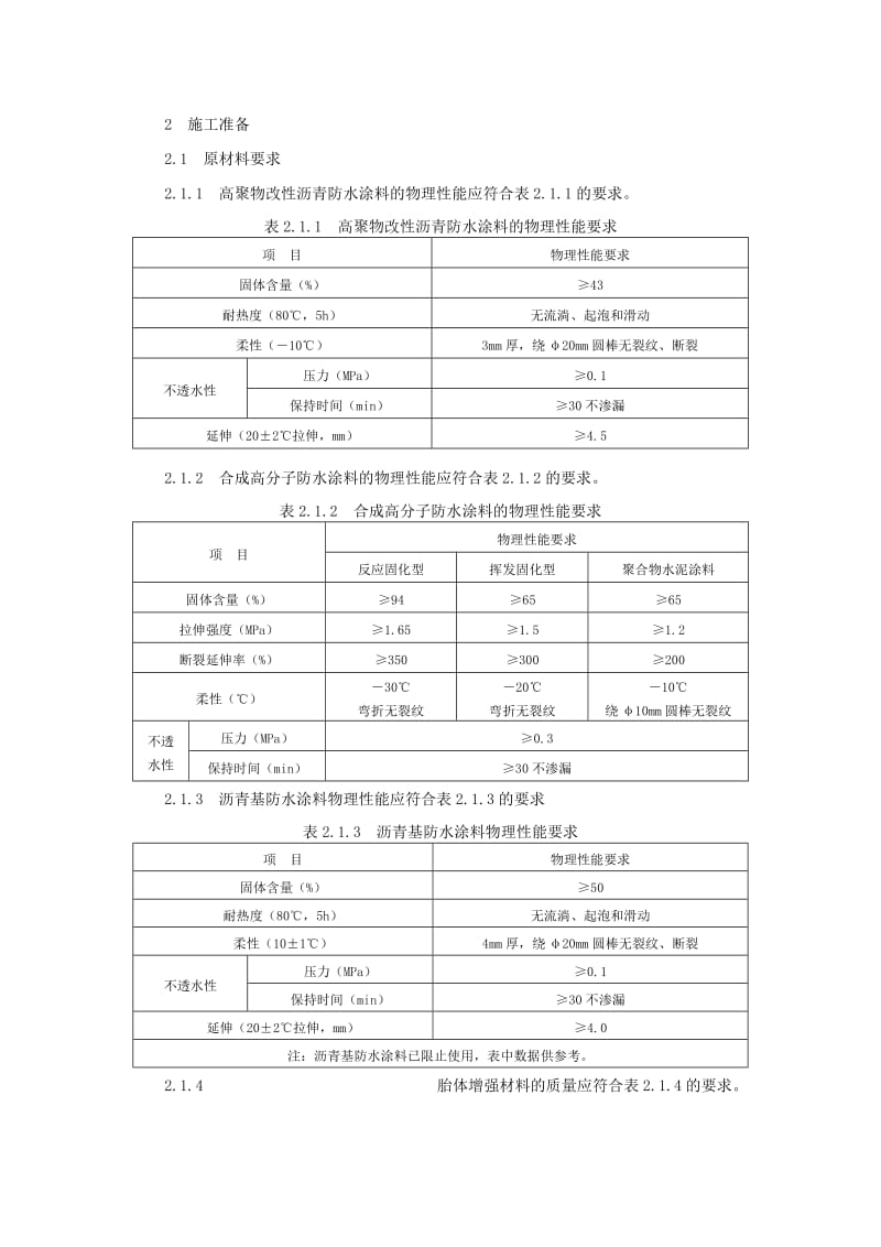 屋面涂膜防水层施工技术doc.doc_第3页