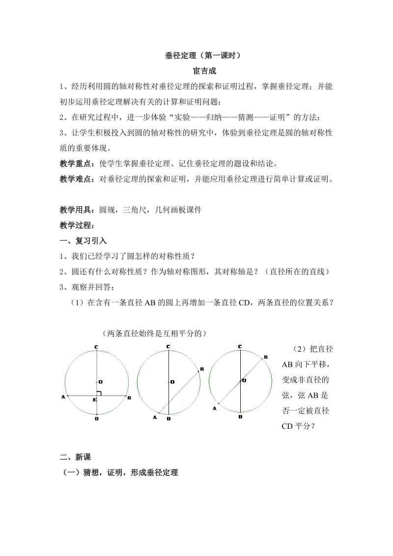 垂径定理教案宦吉成.docx_第1页