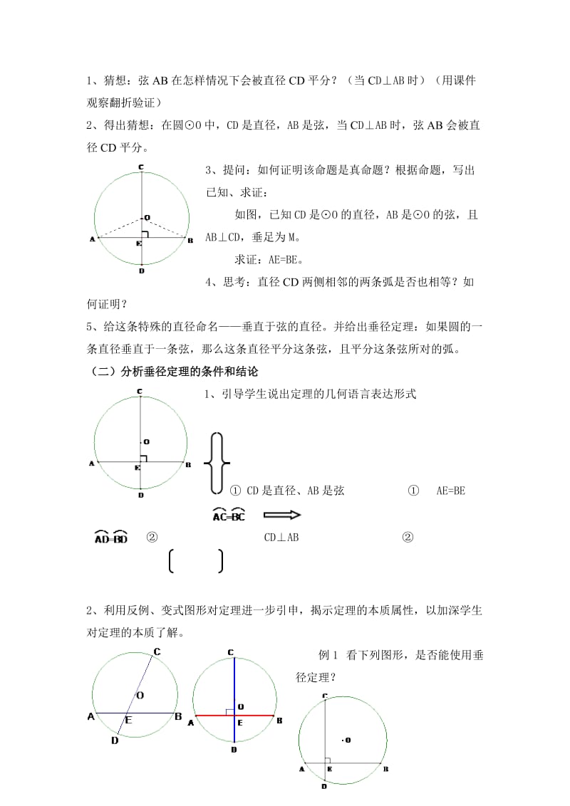 垂径定理教案宦吉成.docx_第2页