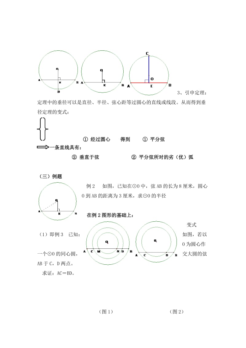 垂径定理教案宦吉成.docx_第3页