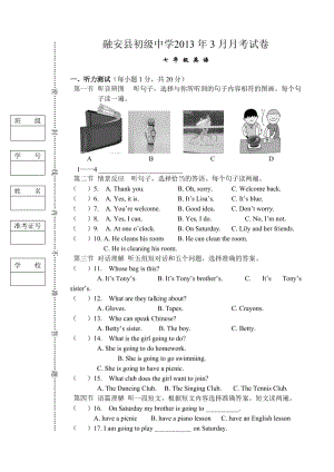 七下三月月考题.doc