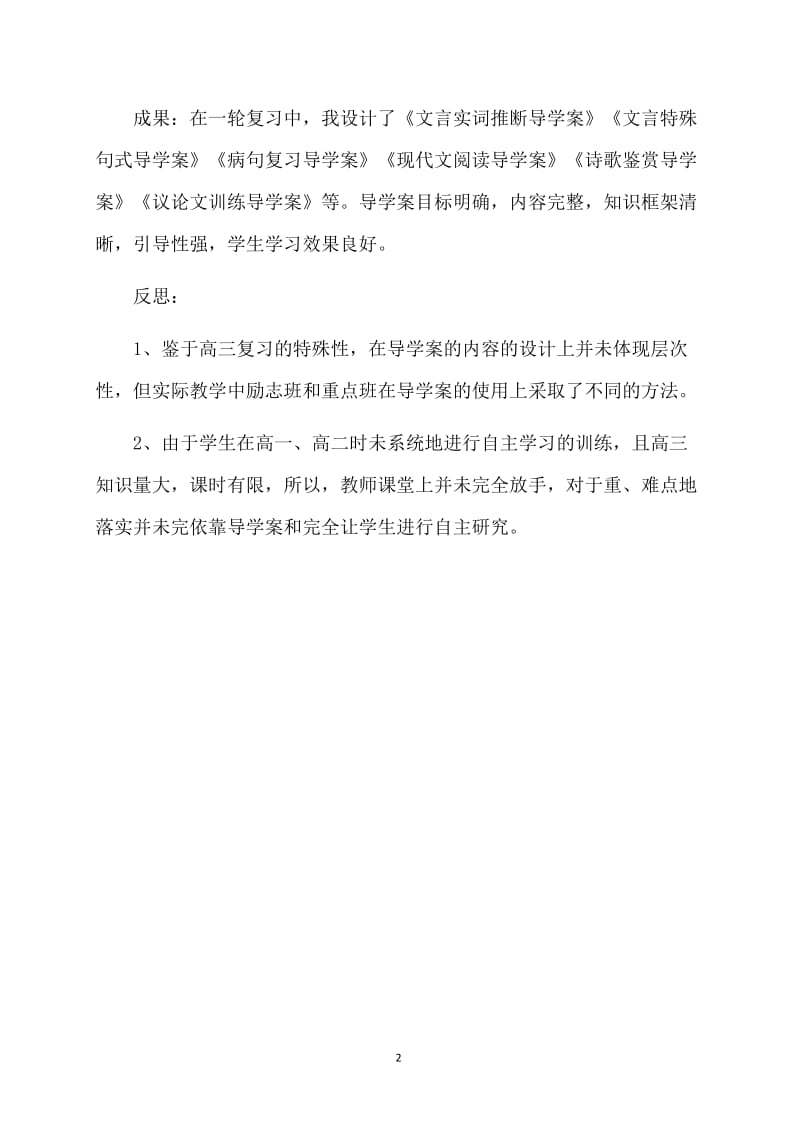 新课堂教学模式语文复习导学案设计.doc_第2页