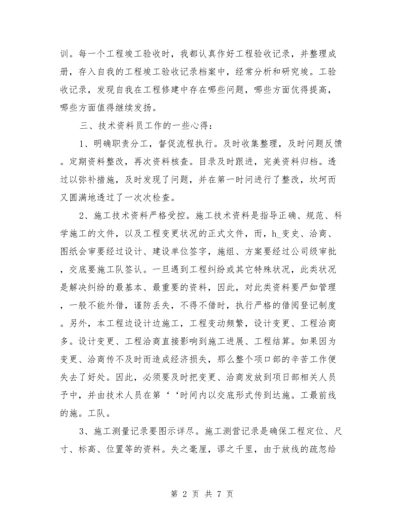 教研个人总结报告.doc_第2页