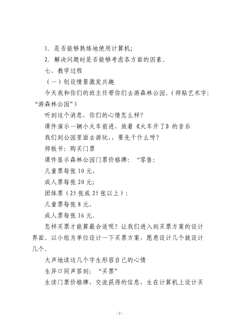 小学数学与信息技术整合教案.doc_第2页