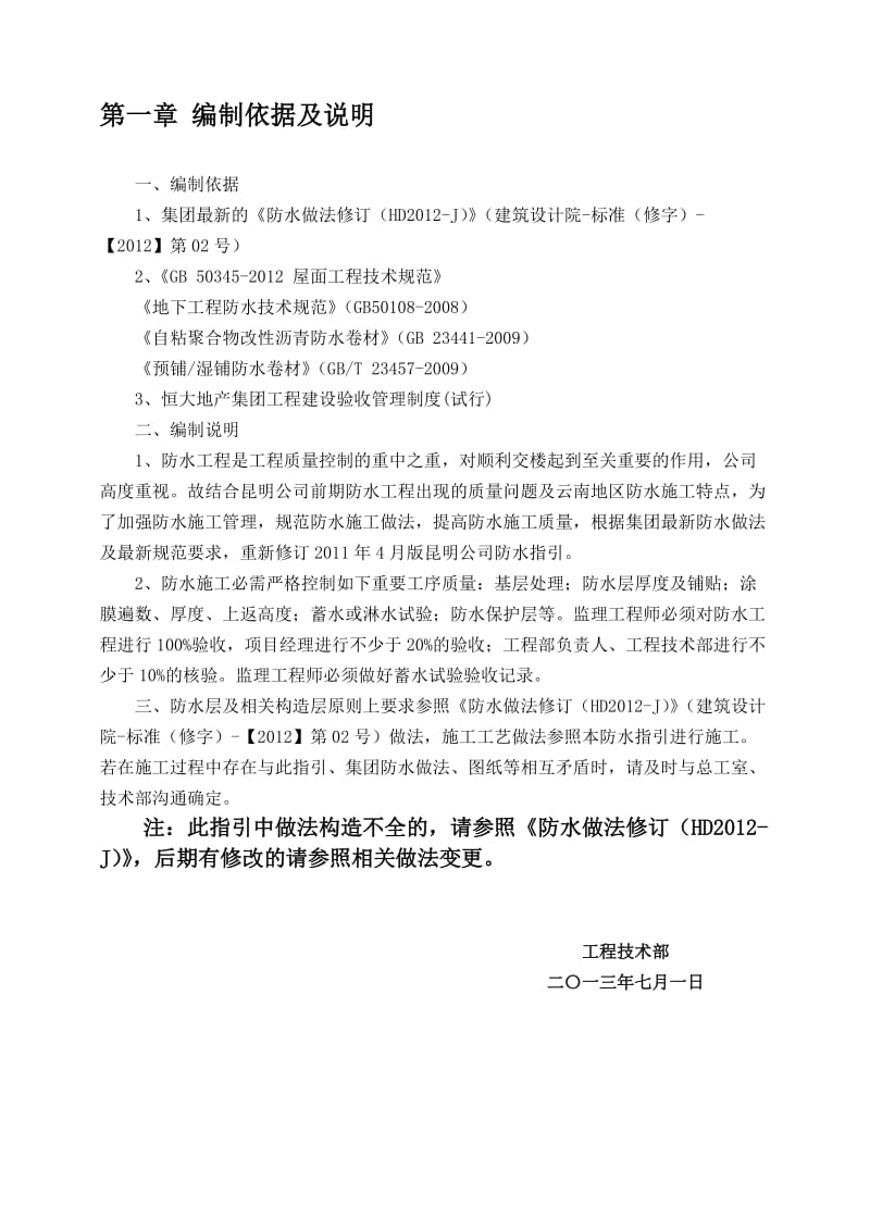 建筑防水施工指引doc.doc_第2页