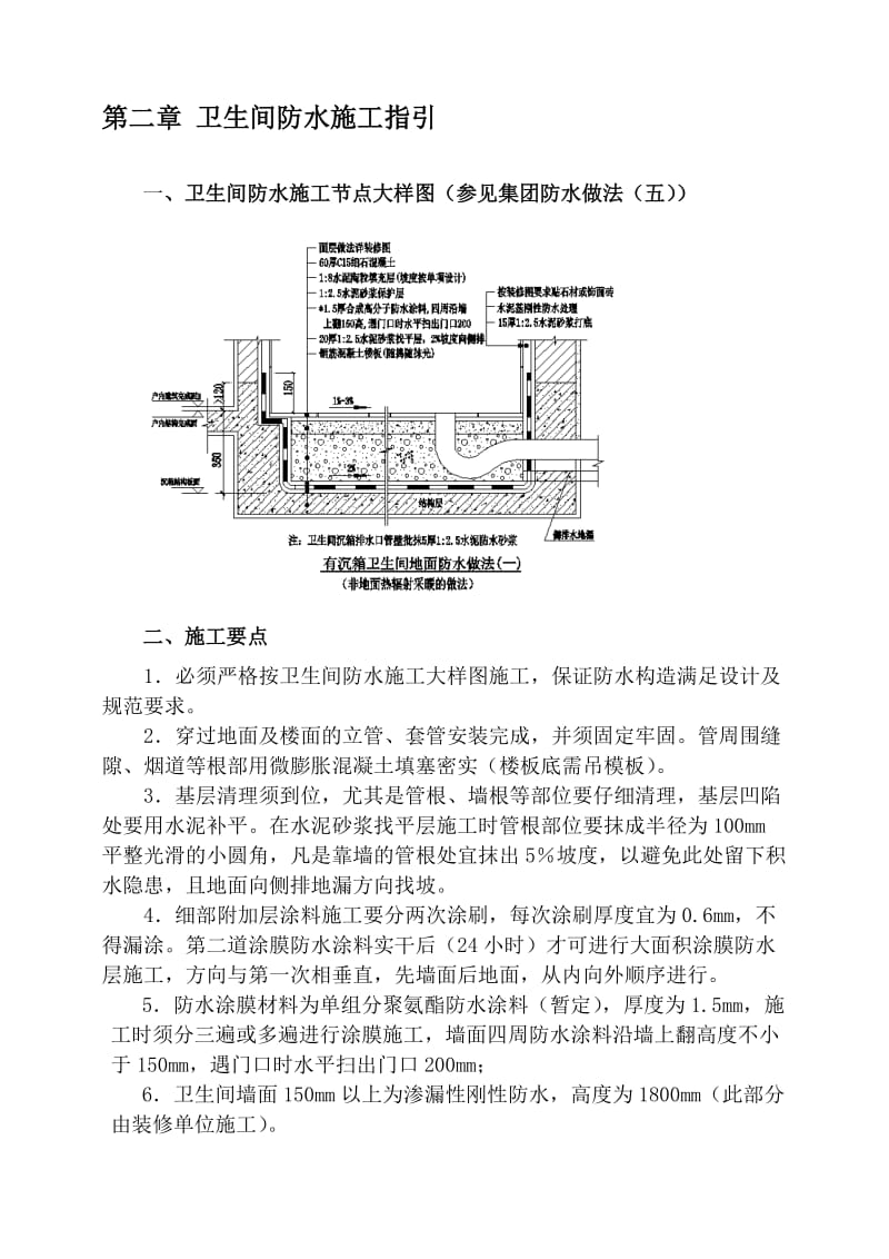 建筑防水施工指引doc.doc_第3页