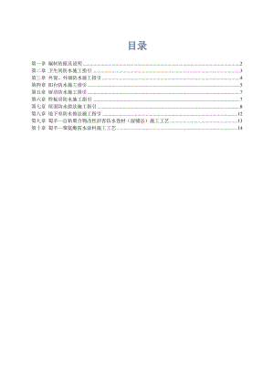 建筑防水施工指引doc.doc