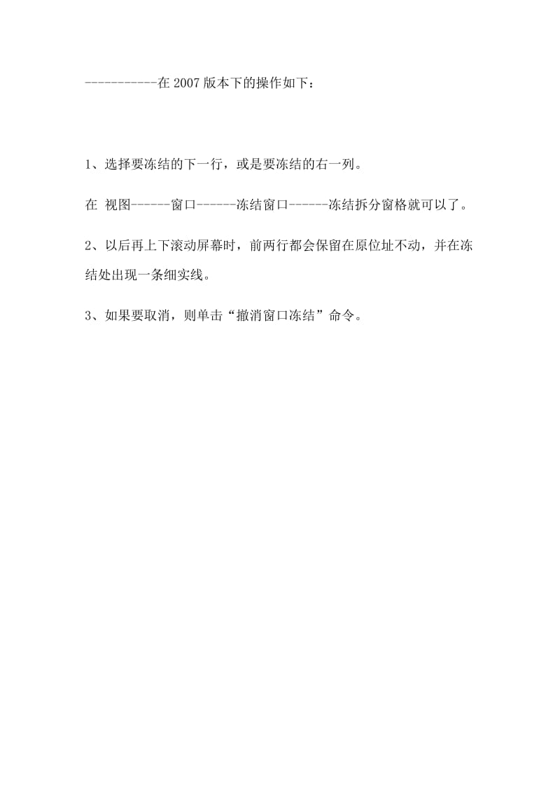 冻结窗口锁定Excel表头的设置要领.doc_第2页