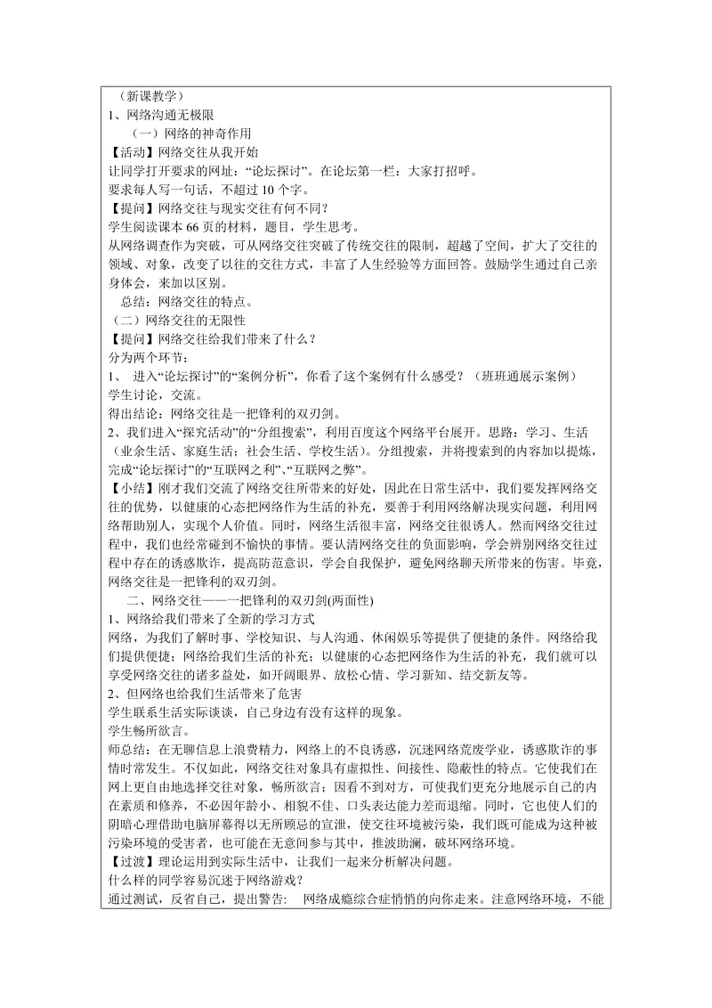 八年级思想品德上册第六课教学设计.doc_第2页