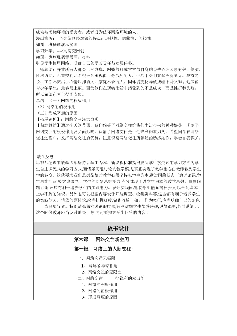 八年级思想品德上册第六课教学设计.doc_第3页