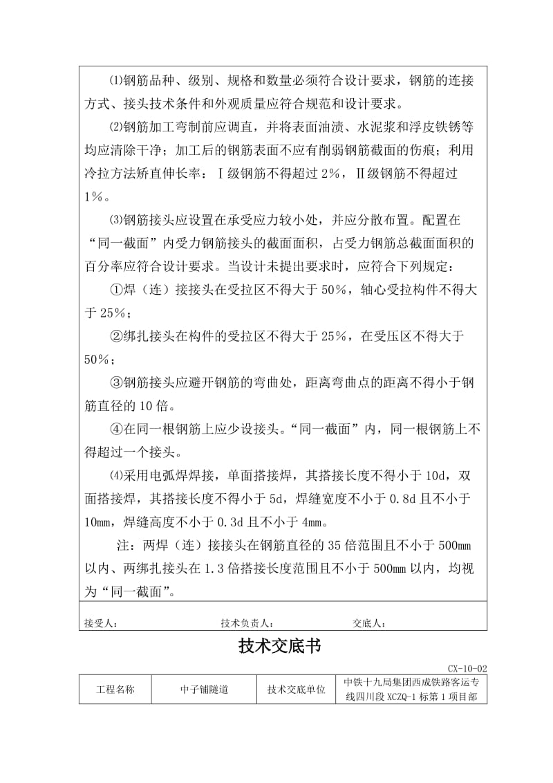 洞外截水天沟施工技术交底书doc.doc_第3页