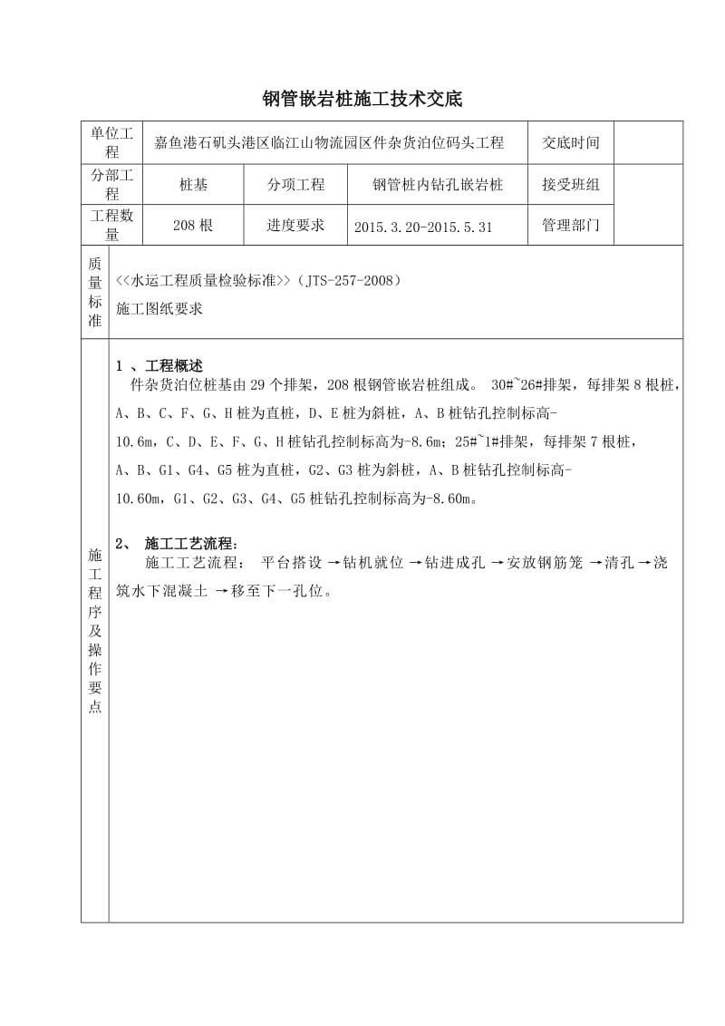 嵌岩桩施工技术交底doc.doc_第2页