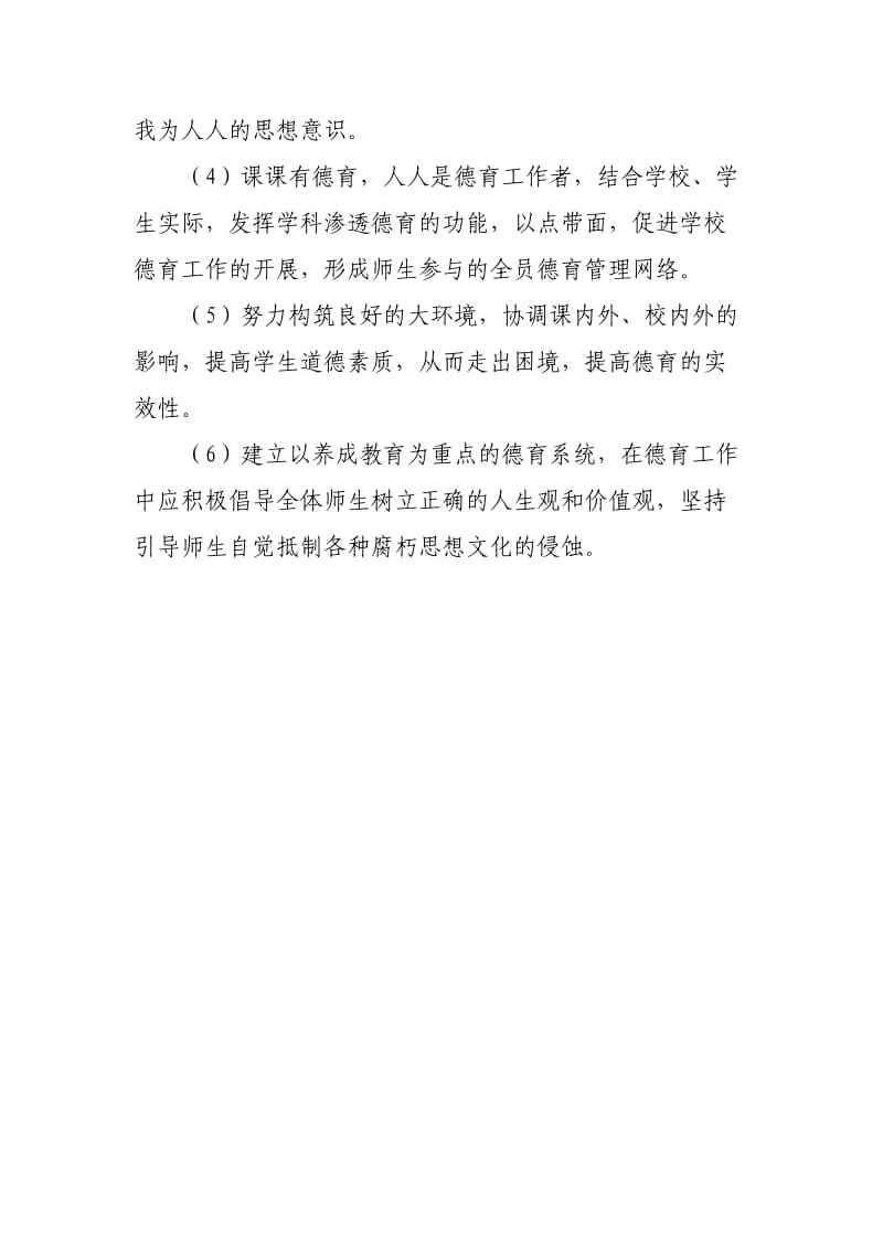 加强师资建设培养优质学生.doc_第3页