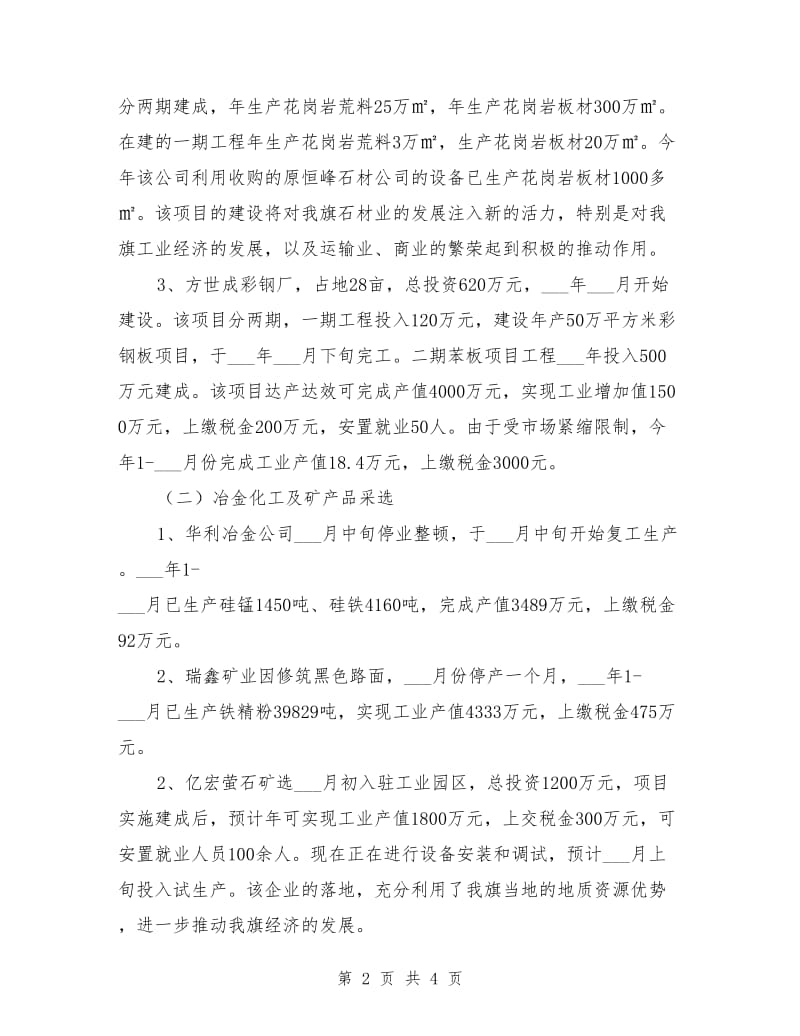 安全文明校园总结汇报范文.doc_第2页